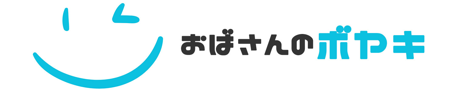 タイトル：おばさんのボヤキ