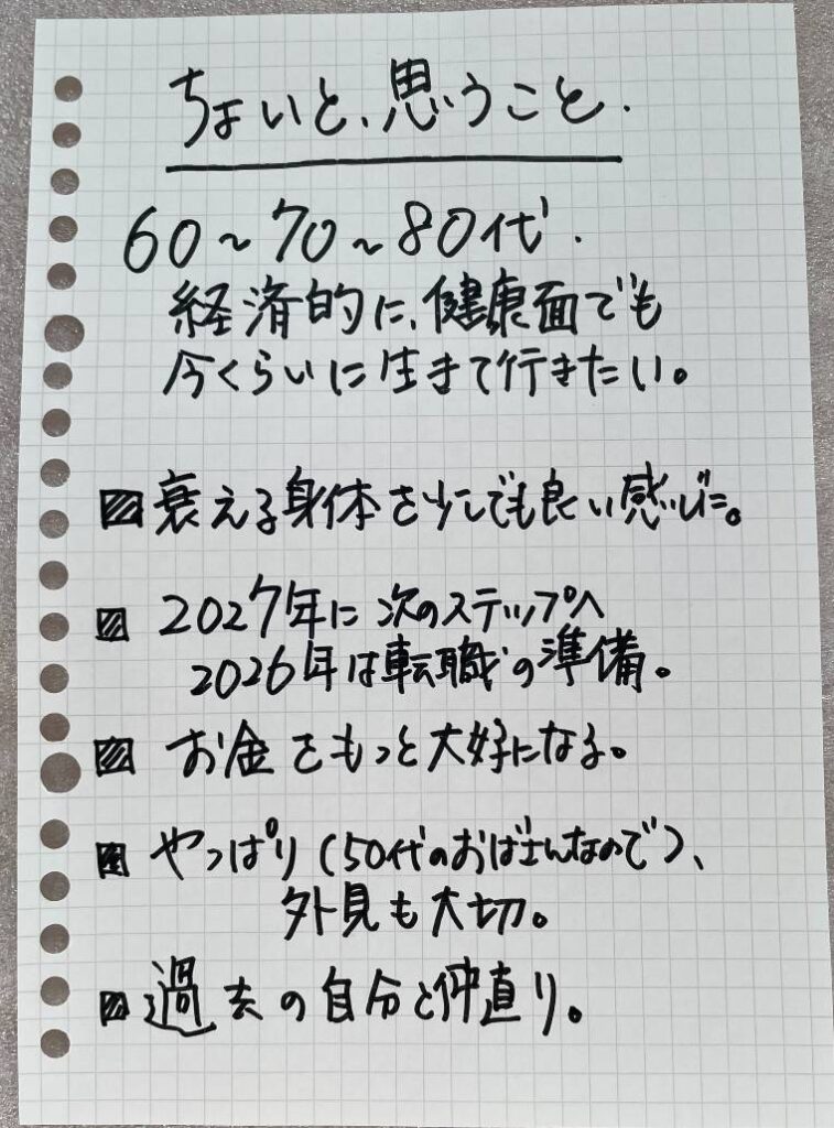 画像:ルーズリーフに書き出してみたぞ。